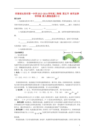 河南省沁阳市第一中学2013-2014学年高中物理 第五节 焦耳定律导学案 新人教版选修3-2