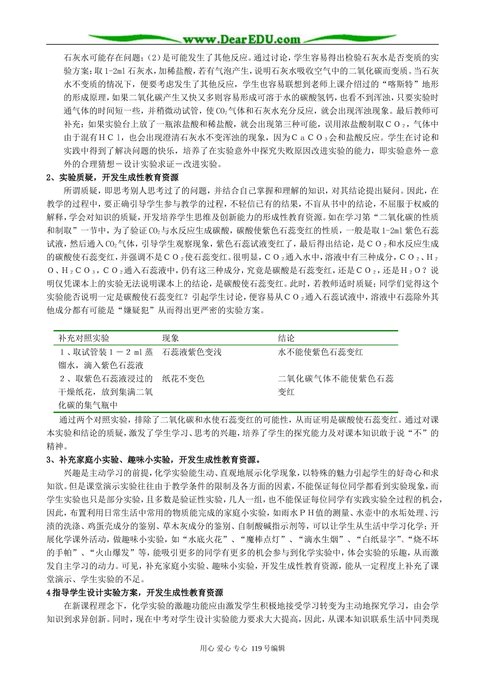 浅谈如何在化学实验中开发生成性教育资源_第2页