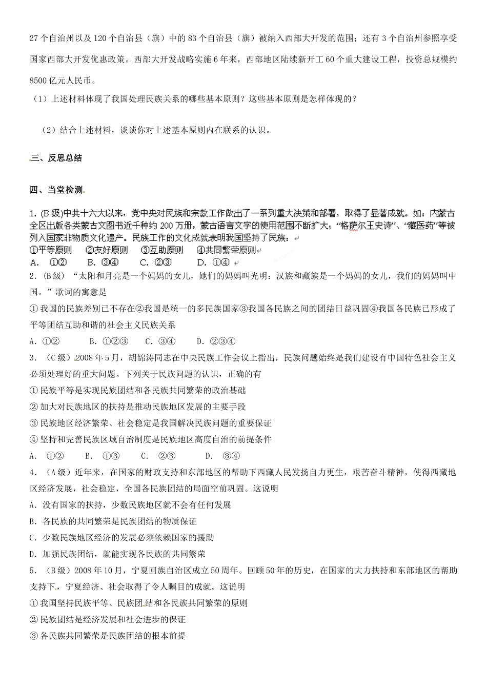 河南省灵宝市第三高级中学高一政治下册《7.1 处理民族关系的原则 平等、团结、共同繁荣》导学案_第3页