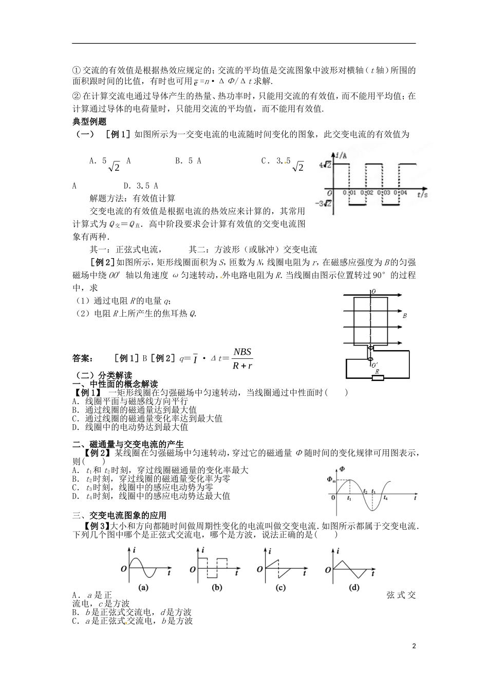 河南省沁阳市第一中学2013-2014学年高中物理 第五章交变电流 第一节交变电流导学案 新人教版选修3-2_第2页