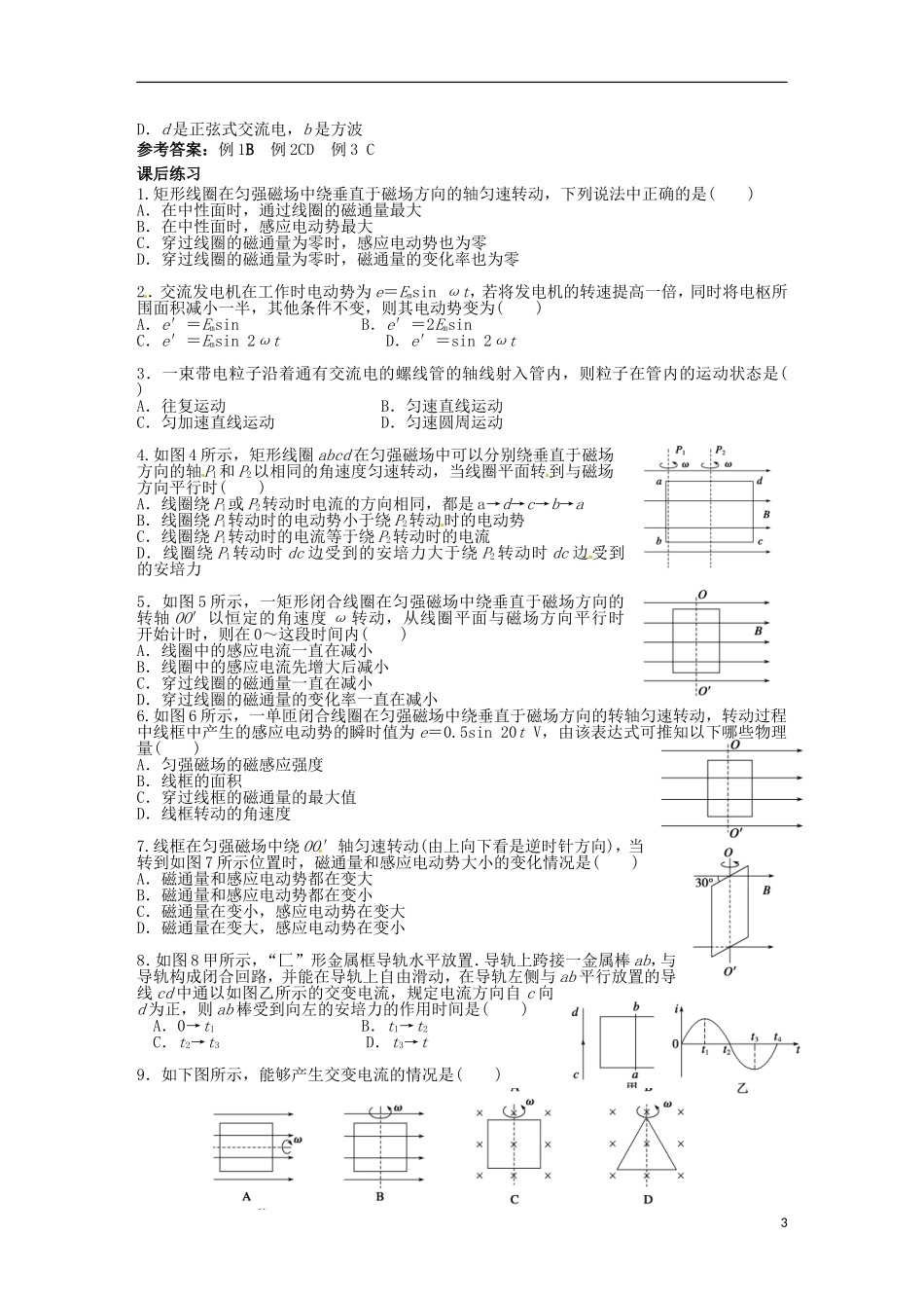 河南省沁阳市第一中学2013-2014学年高中物理 第五章交变电流 第一节交变电流导学案 新人教版选修3-2_第3页