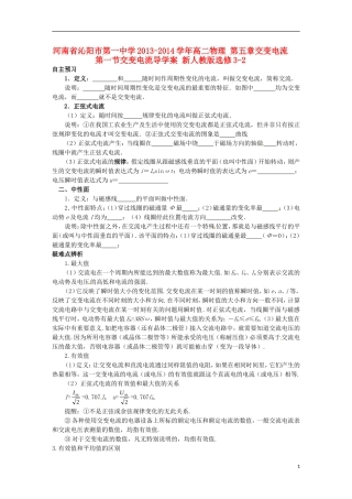 河南省沁阳市第一中学2013-2014学年高中物理 第五章交变电流 第一节交变电流导学案 新人教版选修3-2