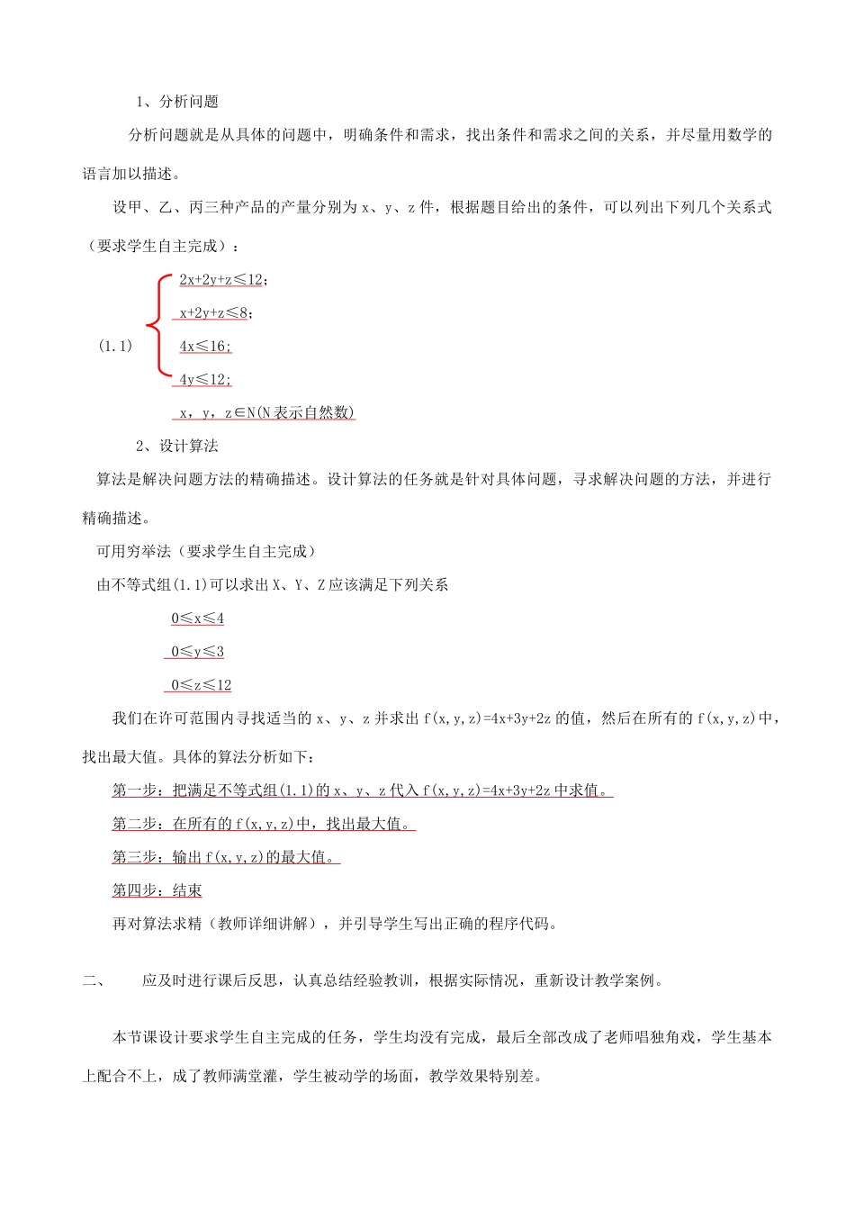 浅谈如何在面上中学开展算法与程序设计教学_第2页