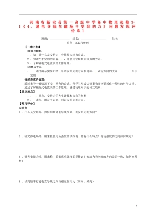 河南省新安县第一高级中学高中物理《通电导线在磁场中受到的力》问题发现评价单1 新人教版选修3-1