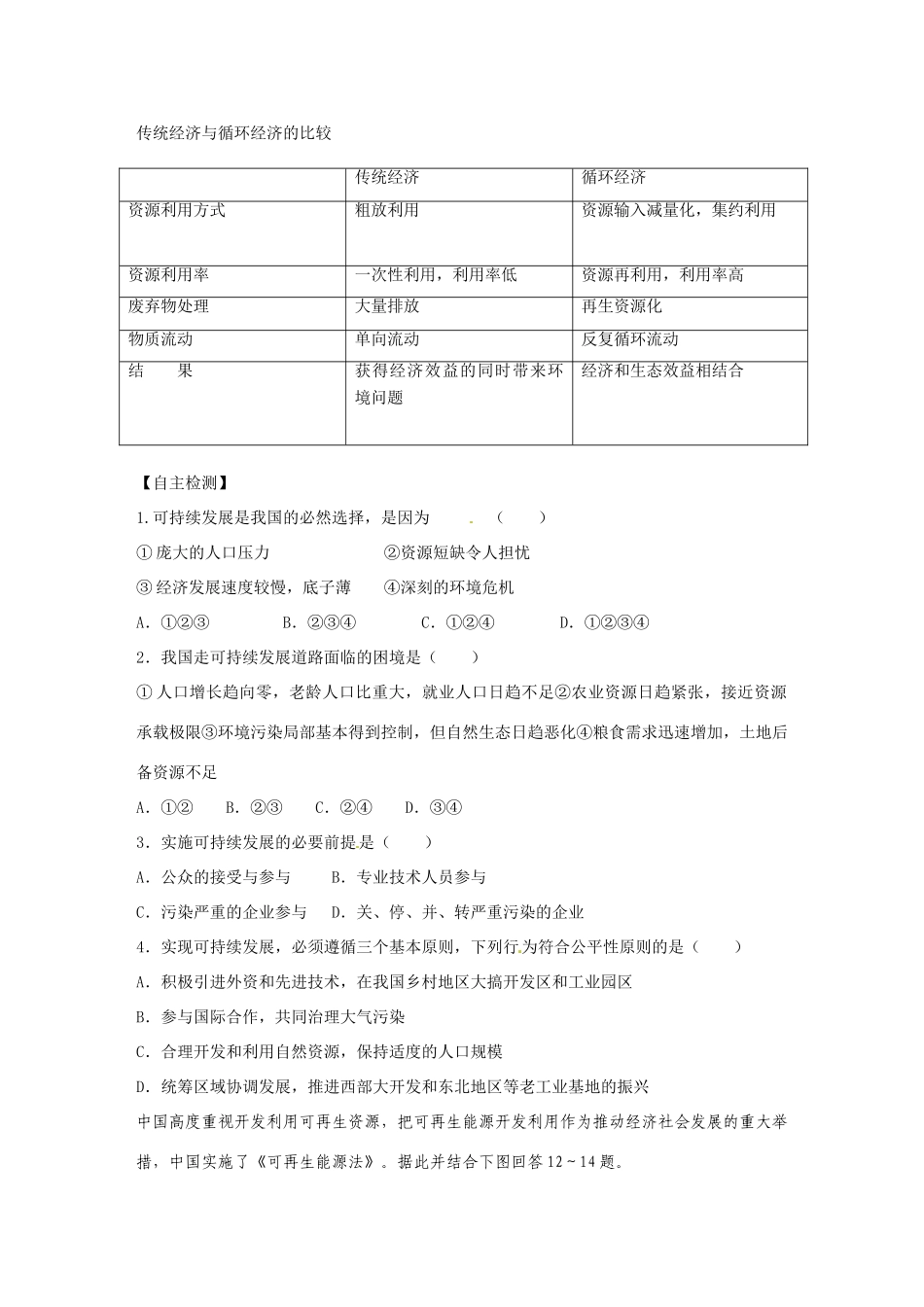 河南省灵宝市第三高级中学高中地理下册《中国可持续发展实践》导学案 新人教版必修2_第2页