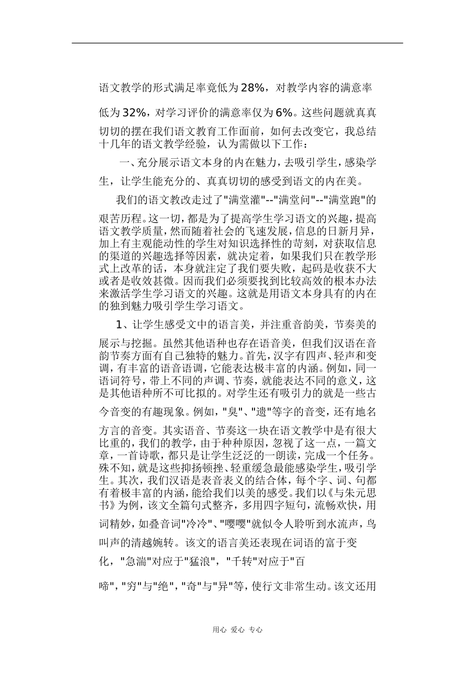 浅谈山区语文教学的弊端及对策_第2页