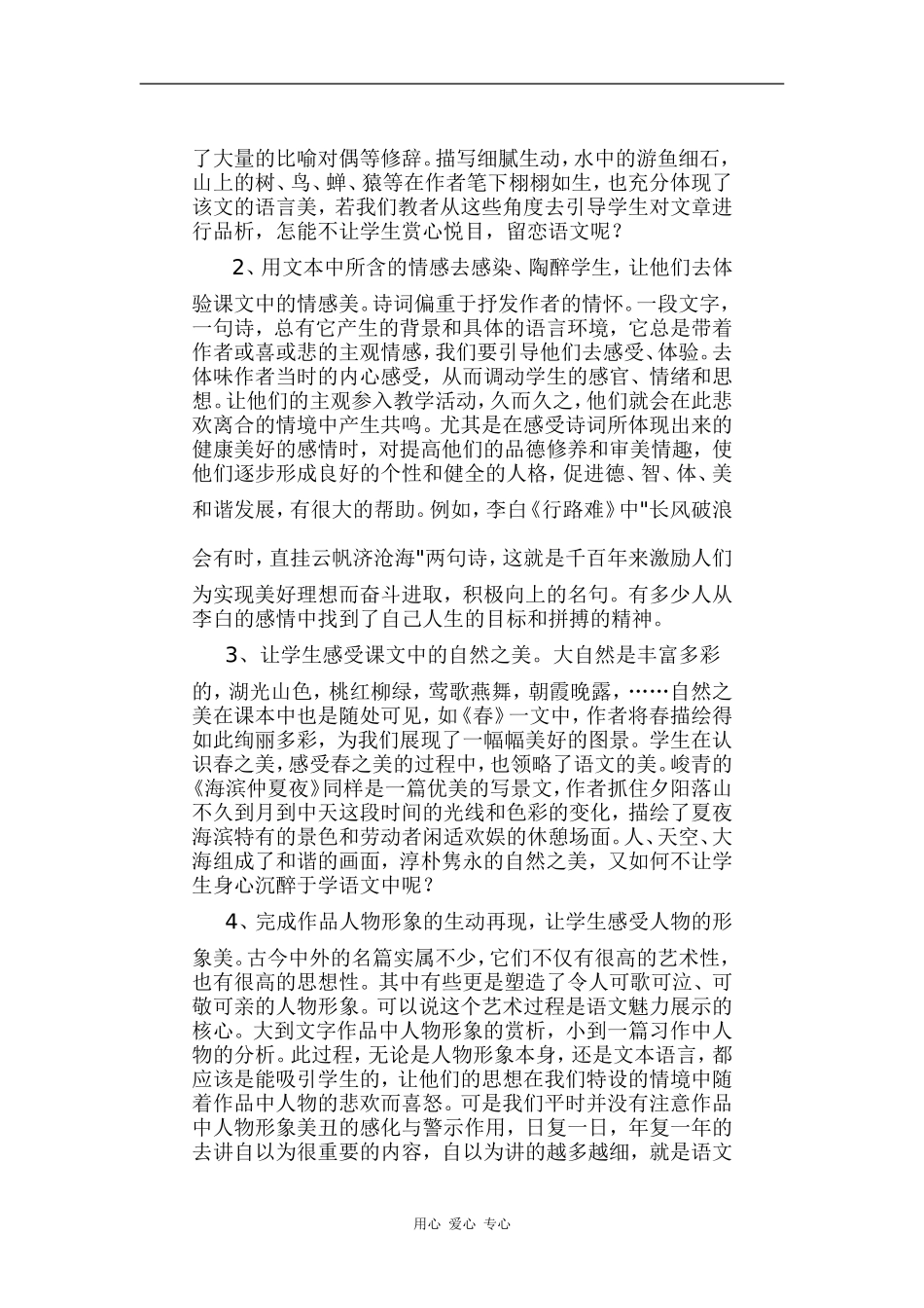 浅谈山区语文教学的弊端及对策_第3页