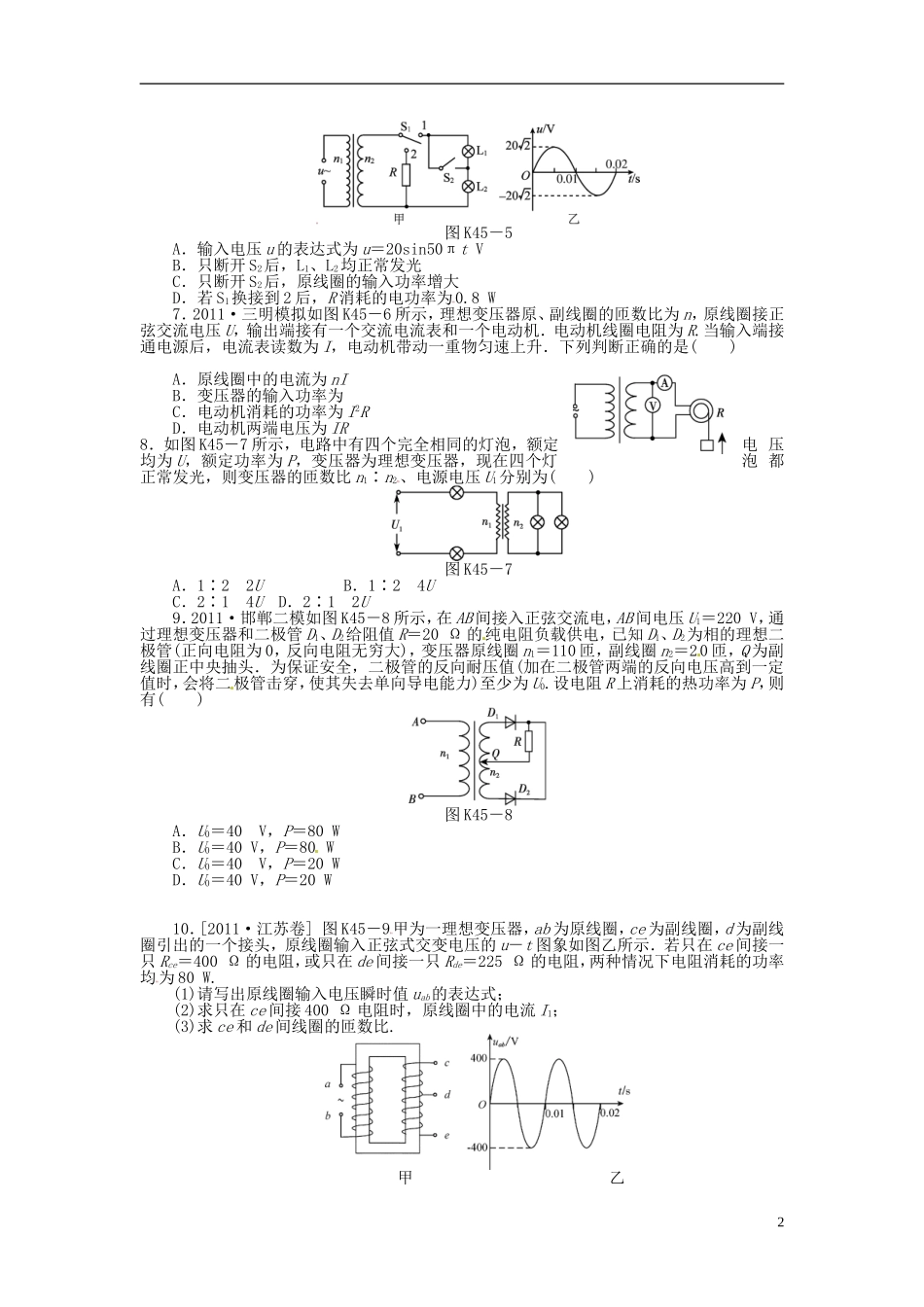 河南省沁阳市第一中学2013-2014学年高中物理 第五章交流电 第五节电能的输送导学案 新人教版选修3-2_第2页