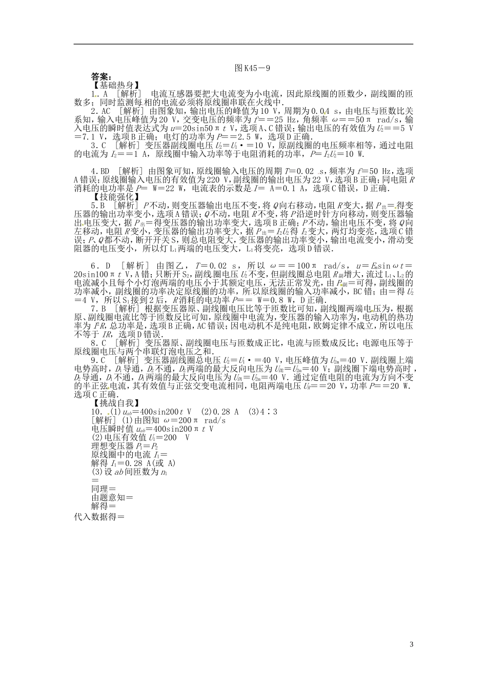 河南省沁阳市第一中学2013-2014学年高中物理 第五章交流电 第五节电能的输送导学案 新人教版选修3-2_第3页