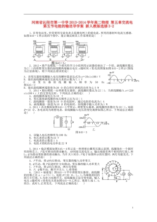 河南省沁阳市第一中学2013-2014学年高中物理 第五章交流电 第五节电能的输送导学案 新人教版选修3-2