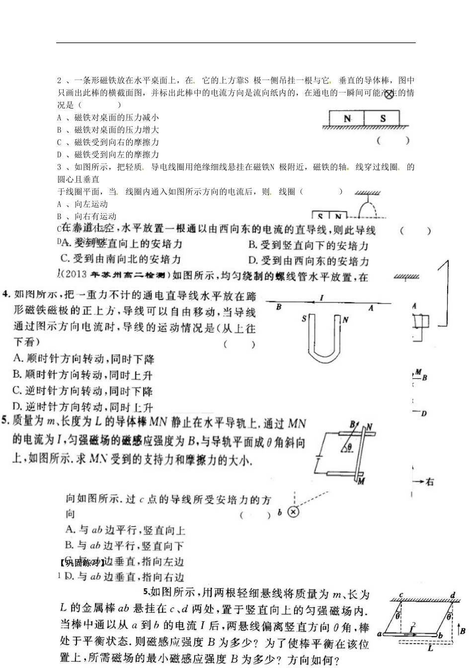 河南省新安县第一高级中学高中物理《通电导线在磁场中受到的力》问题发现评价单3 新人教版选修3-1_第2页