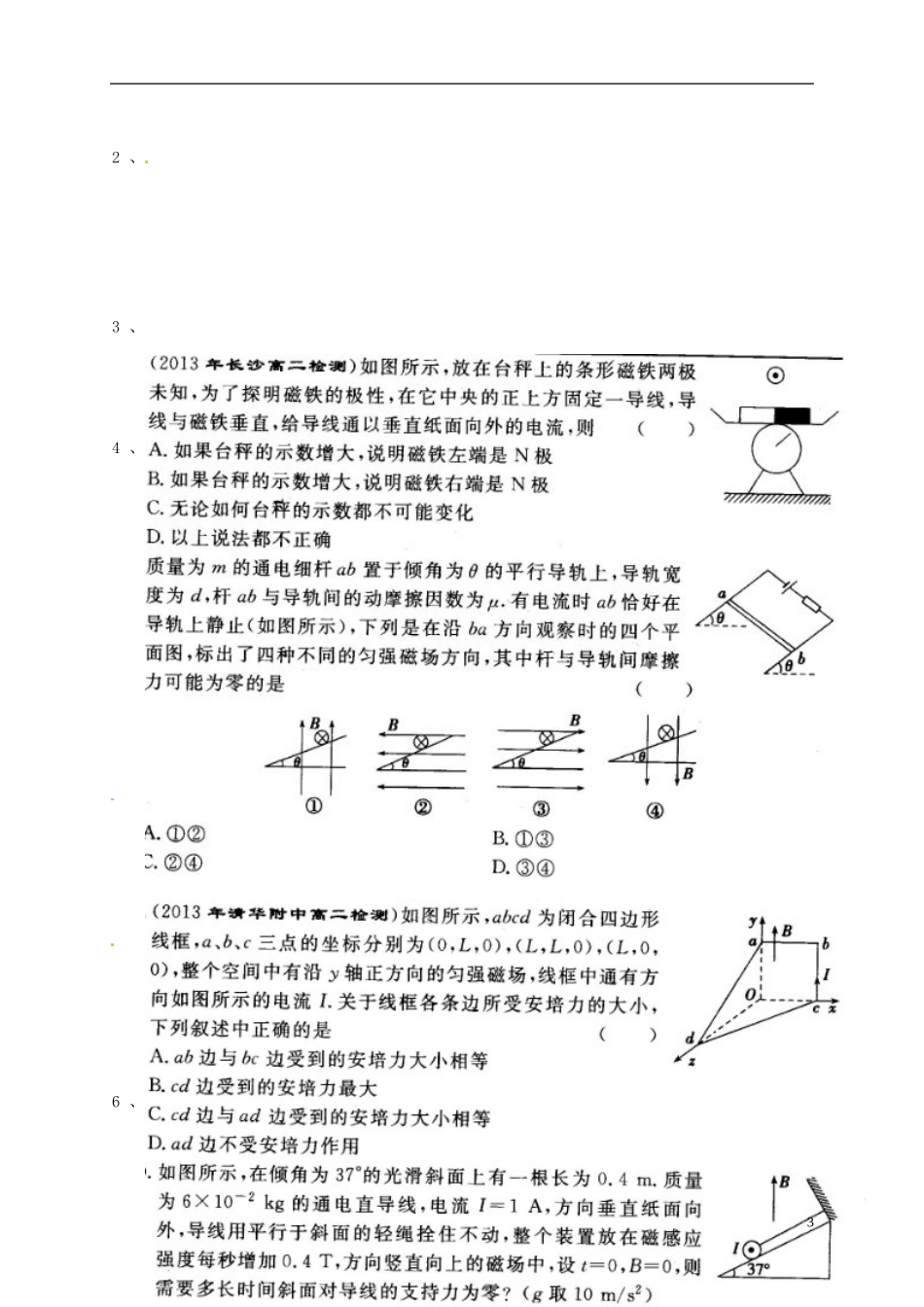 河南省新安县第一高级中学高中物理《通电导线在磁场中受到的力》问题发现评价单3 新人教版选修3-1_第3页