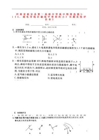 河南省新安县第一高级中学高中物理《通电导线在磁场中受到的力》问题发现评价单3 新人教版选修3-1