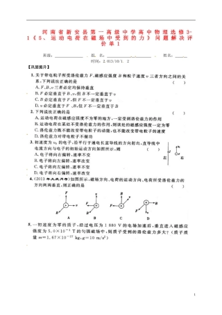 河南省新安县第一高级中学高中物理《运动电荷在磁场中受到的力》问题解决评价单1 新人教版选修3-1