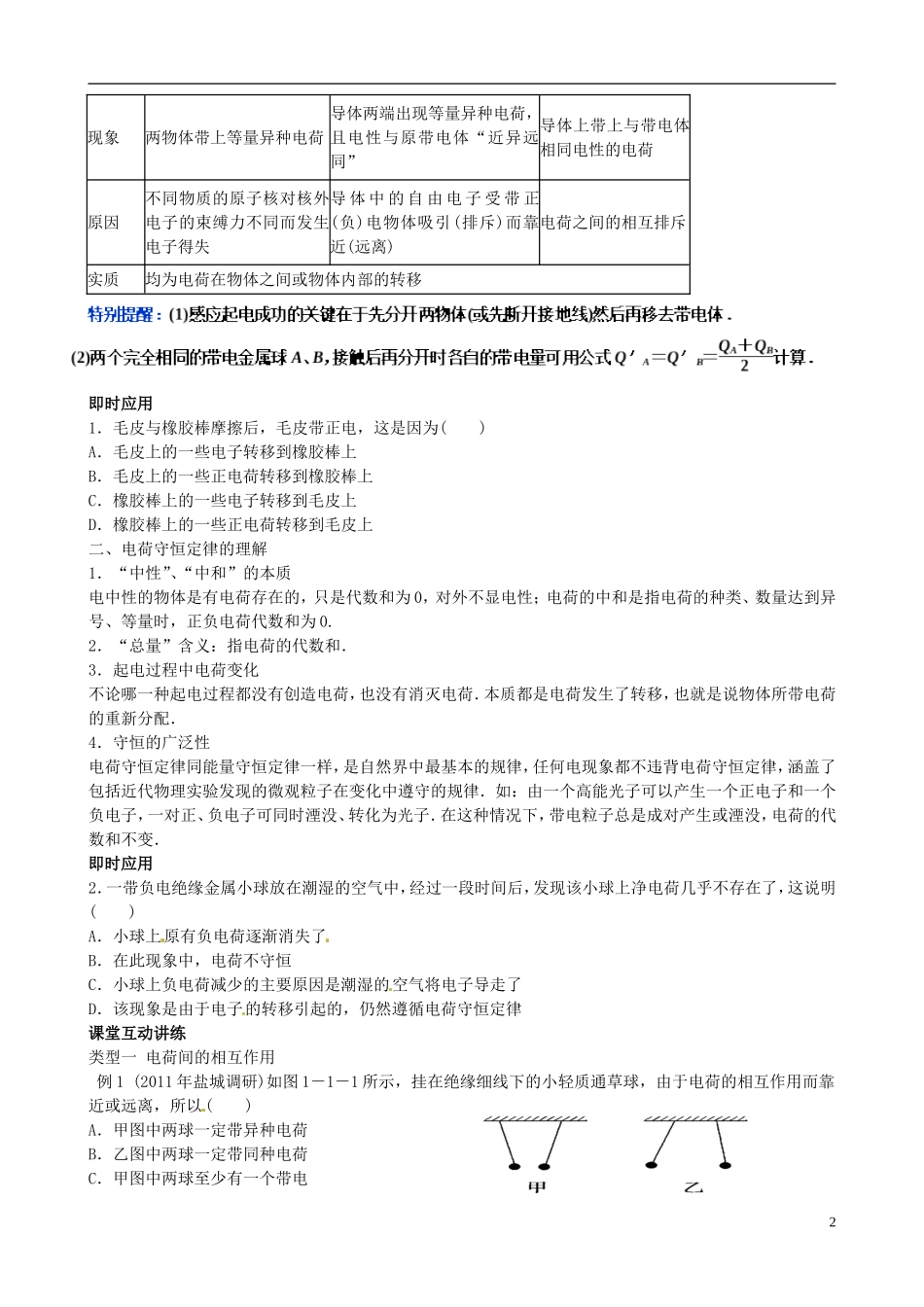 河南省沁阳市第一中学2013-2014学年高中物理 第一节 电荷守恒定律导学案 新人教版选修3-1_第2页