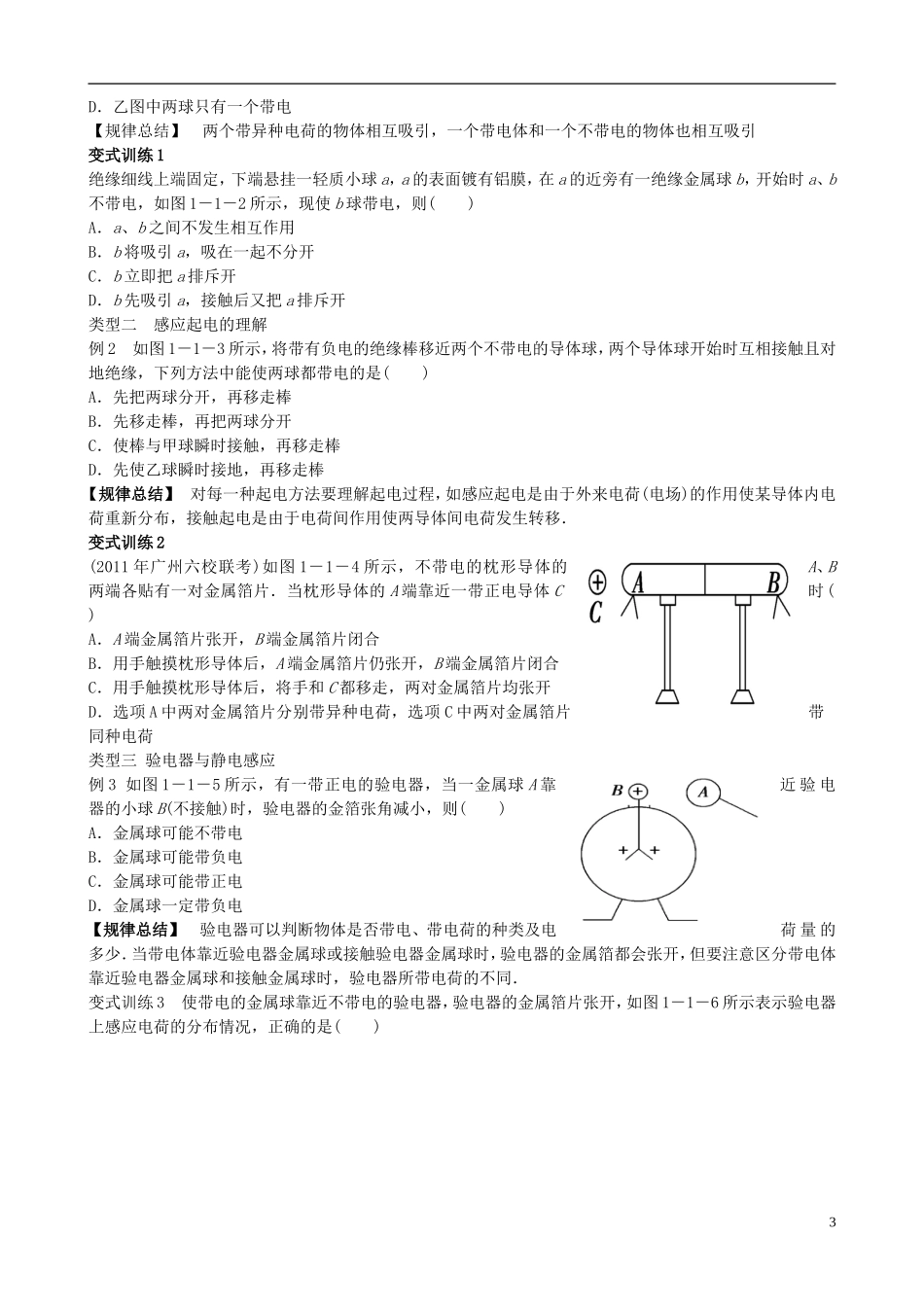 河南省沁阳市第一中学2013-2014学年高中物理 第一节 电荷守恒定律导学案 新人教版选修3-1_第3页