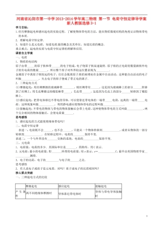 河南省沁阳市第一中学2013-2014学年高中物理 第一节 电荷守恒定律导学案 新人教版选修3-1