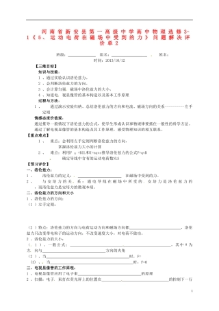 河南省新安县第一高级中学高中物理《运动电荷在磁场中受到的力》问题解决评价单2 新人教版选修3-1