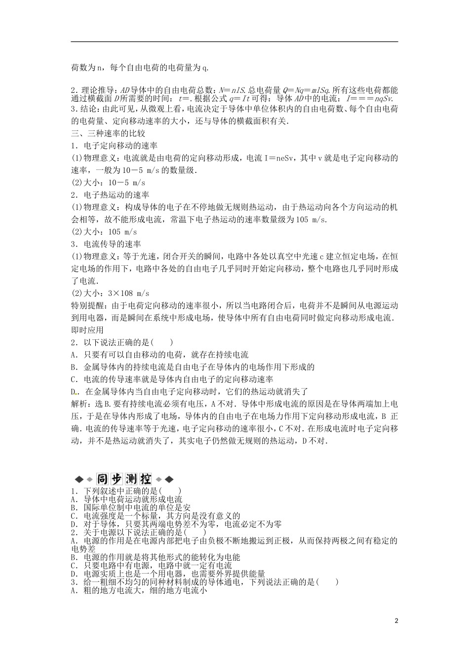 河南省沁阳市第一中学2013-2014学年高中物理 第一节 电源和电流导学案 新人教版选修3-2_第2页