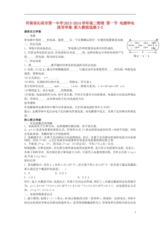 河南省沁阳市第一中学2013-2014学年高中物理 第一节 电源和电流导学案 新人教版选修3-2