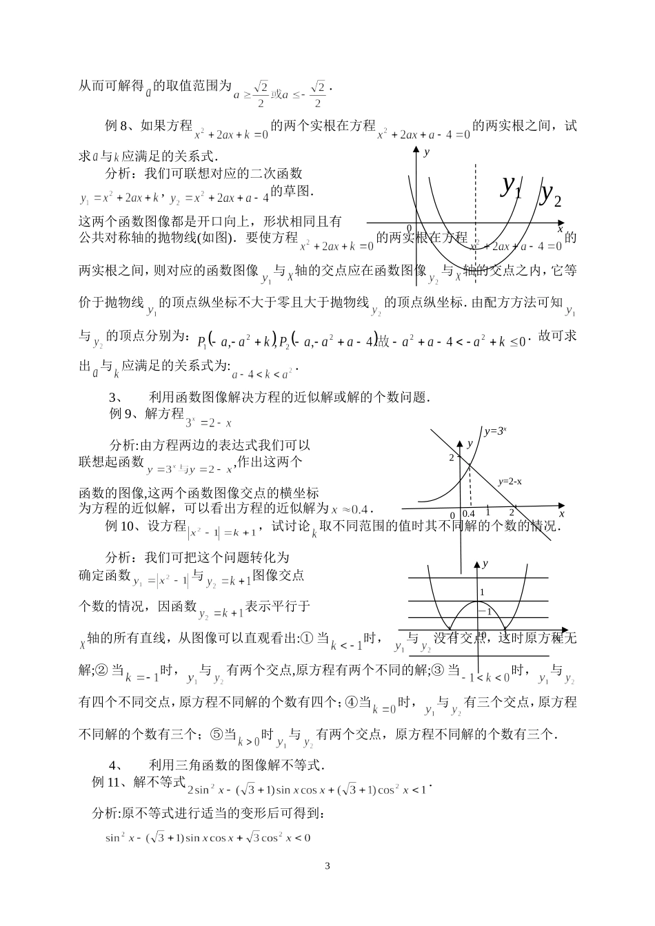 浅谈数形结合思想在高中数学中的几点应用_第3页