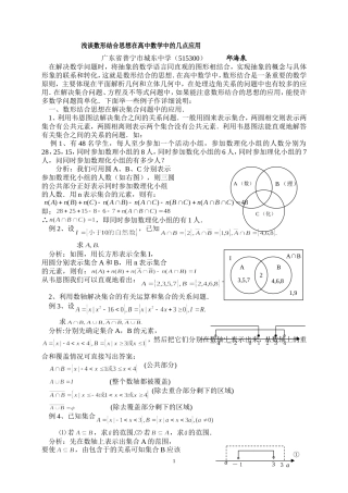浅谈数形结合思想在高中数学中的几点应用
