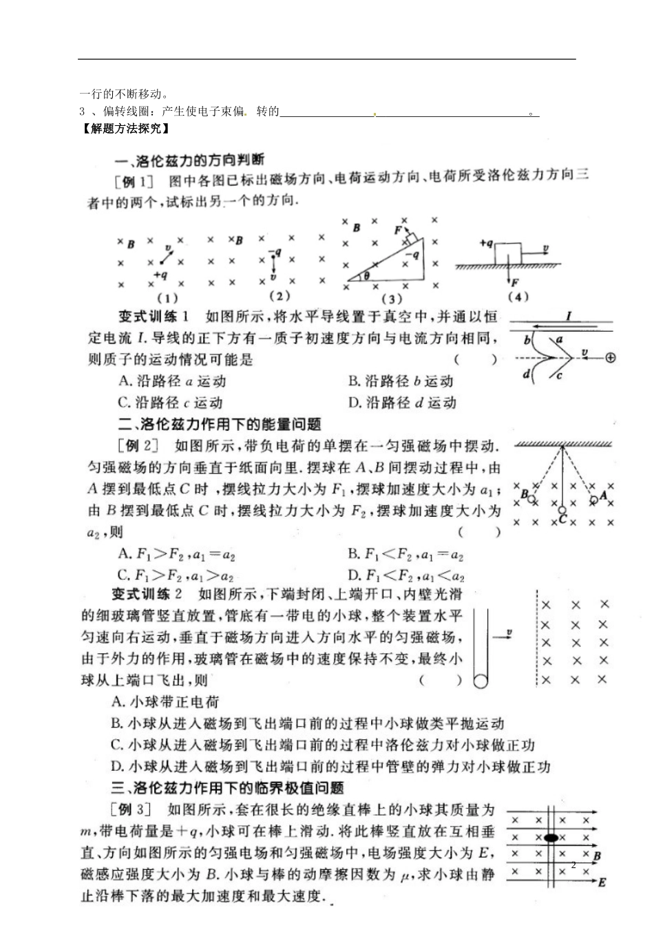 河南省新安县第一高级中学高中物理《运动电荷在磁场中受到的力》问题解决评价单3 新人教版选修3-1_第2页