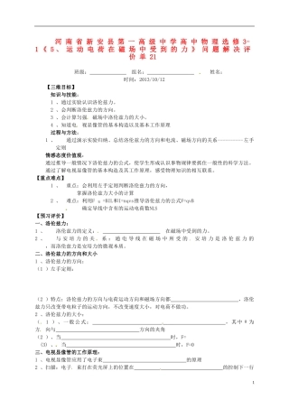 河南省新安县第一高级中学高中物理《运动电荷在磁场中受到的力》问题解决评价单3 新人教版选修3-1