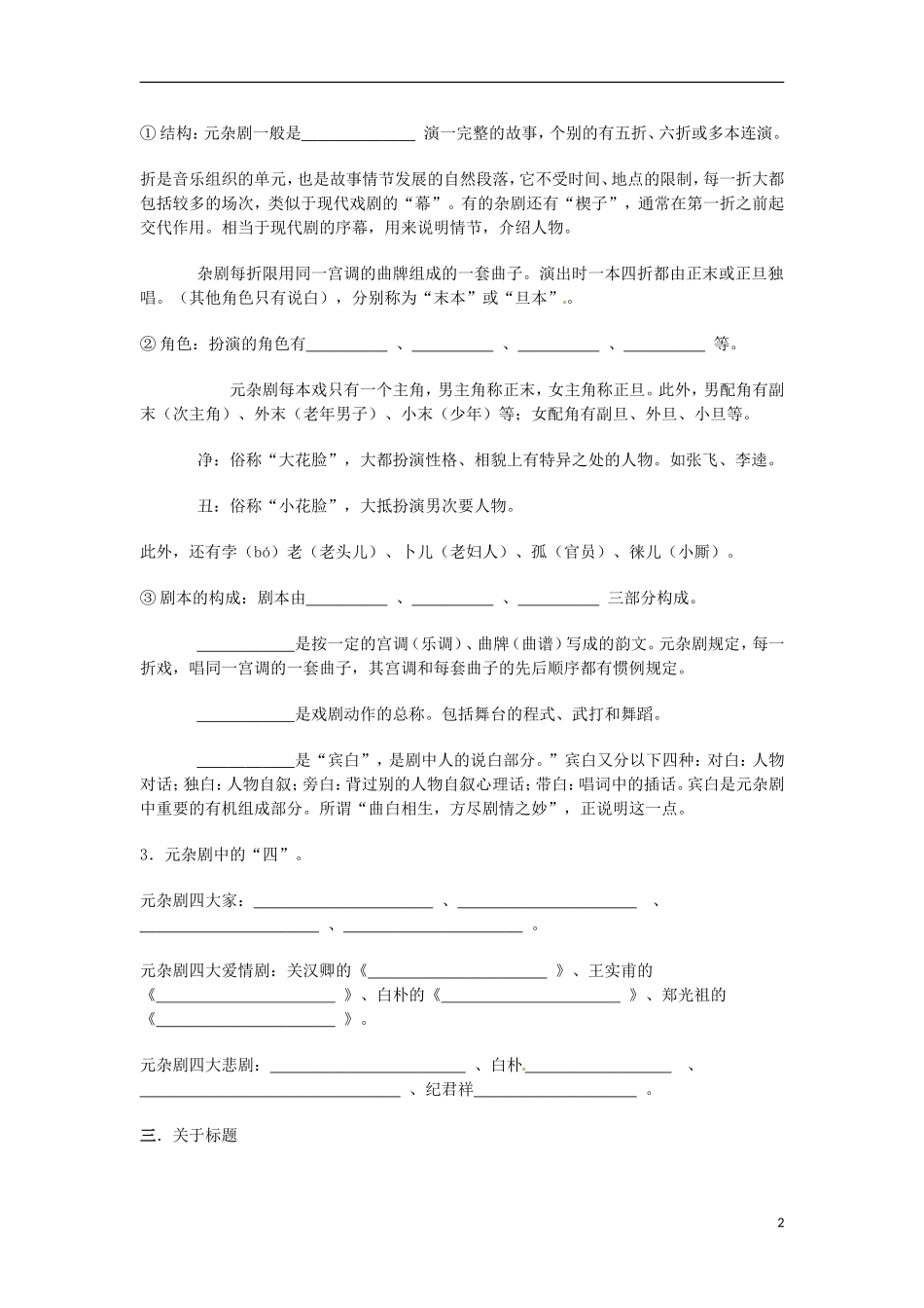 河南省新安县第一高级中学高中语文 第一单元《窦娥冤》导学案 新人教版必修4_第2页