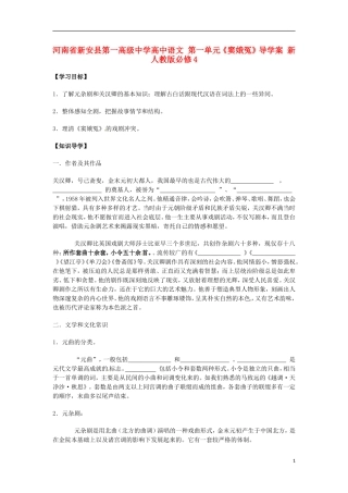 河南省新安县第一高级中学高中语文 第一单元《窦娥冤》导学案 新人教版必修4