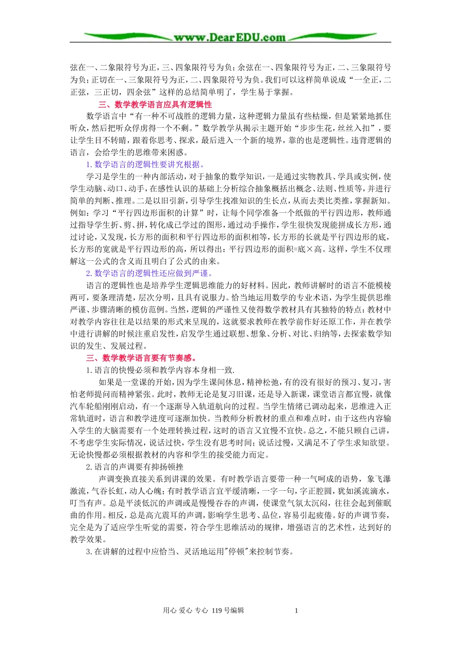 浅谈数学教学语言的优化 人教版_第2页