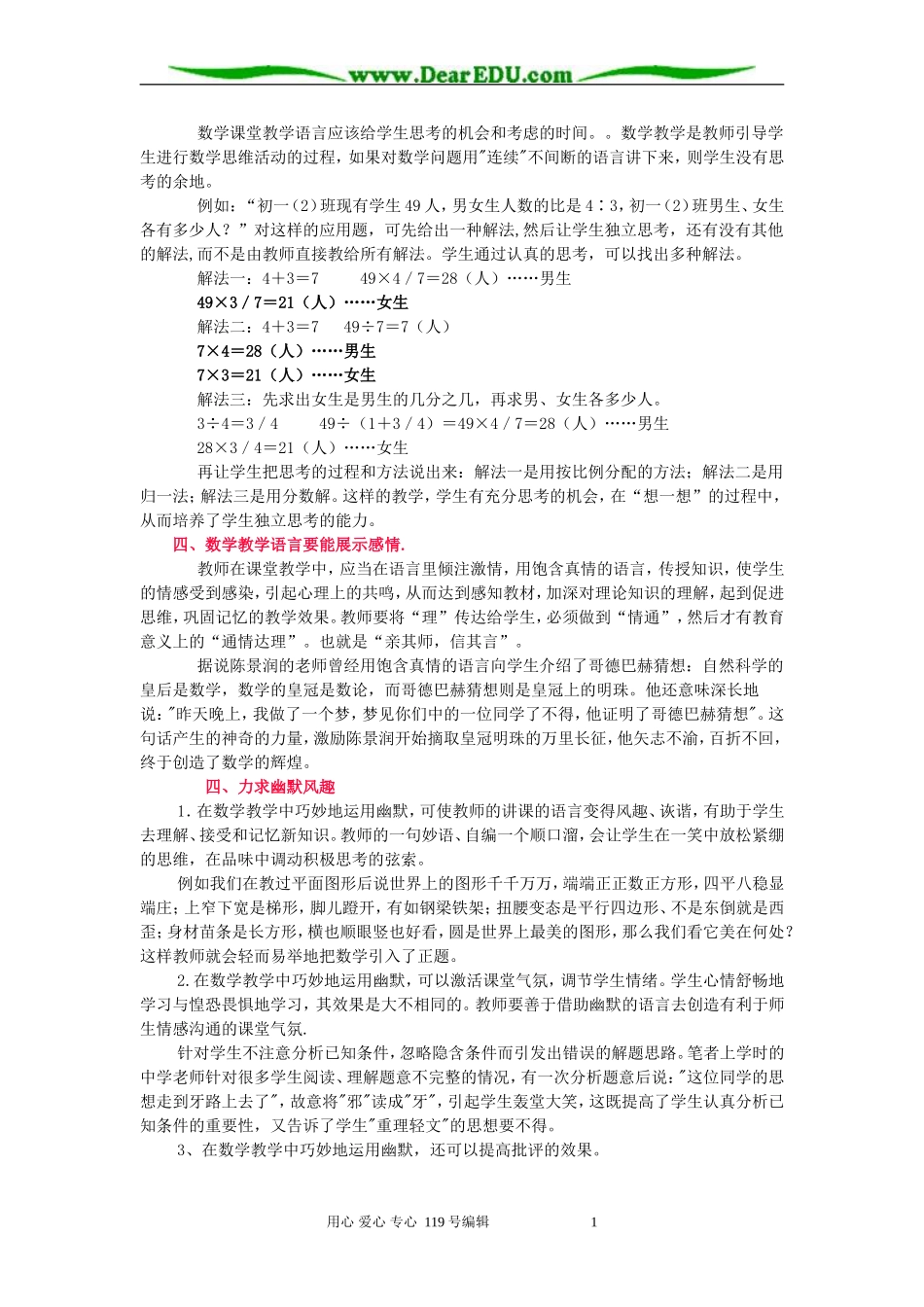 浅谈数学教学语言的优化 人教版_第3页