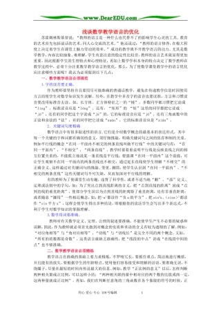 浅谈数学教学语言的优化 人教版