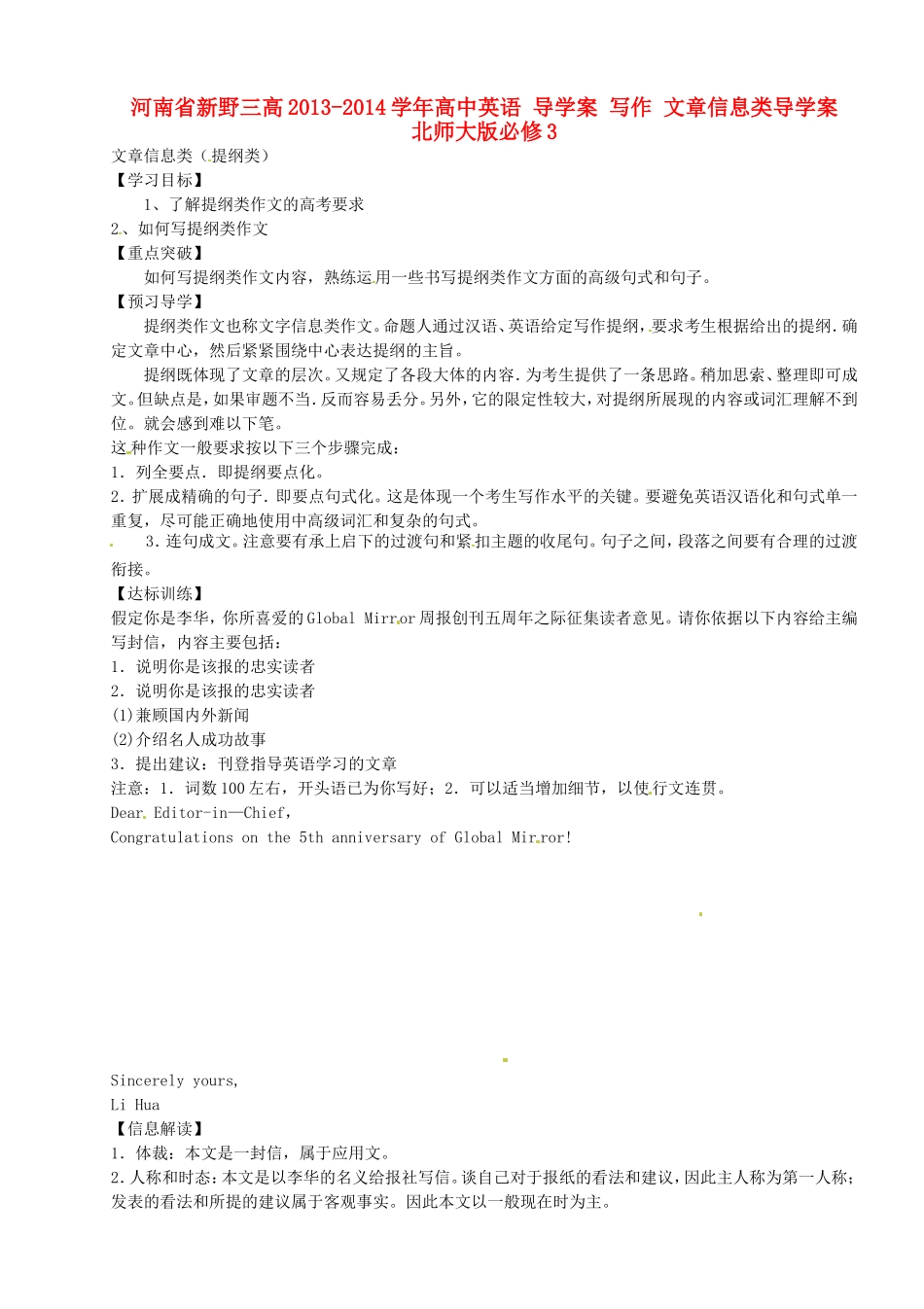河南省新野三高2013-2014学年高中英语 写作 文章信息类导学案  北师大版必修3_第1页