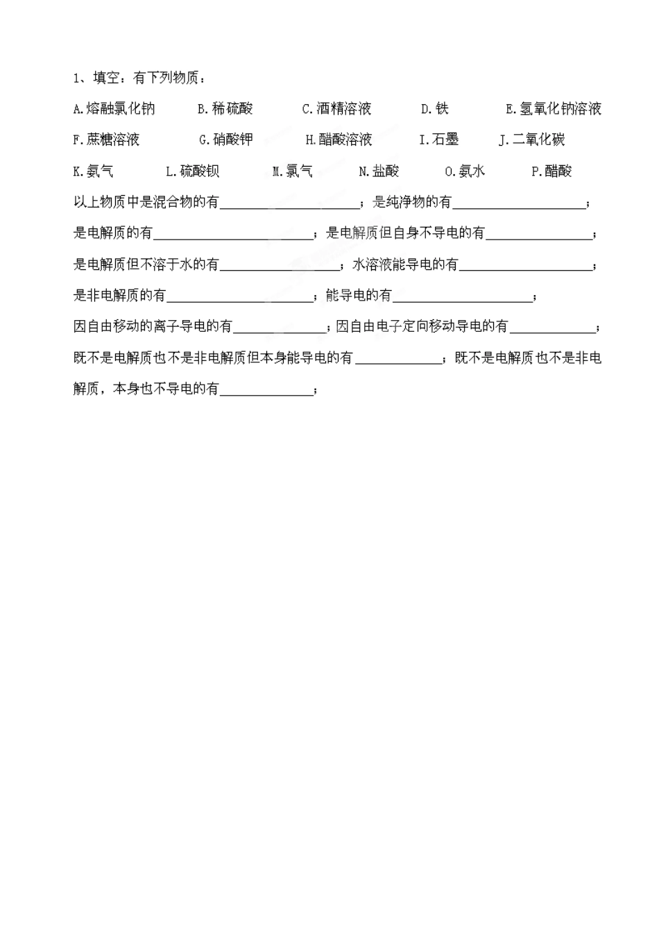 河南省宜阳县艺术学校2014高中化学 2.2 离子反应（第1课时）学案新人教版必修1_第2页