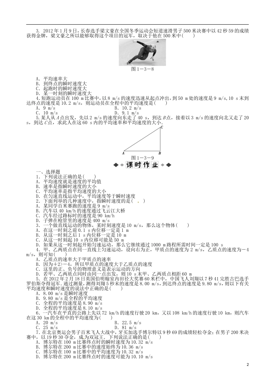 河南省沁阳市第一中学2013-2014学年高中物理 第一章 第三节 运动快慢的描述 速度导学案 新人教版必修1_第2页