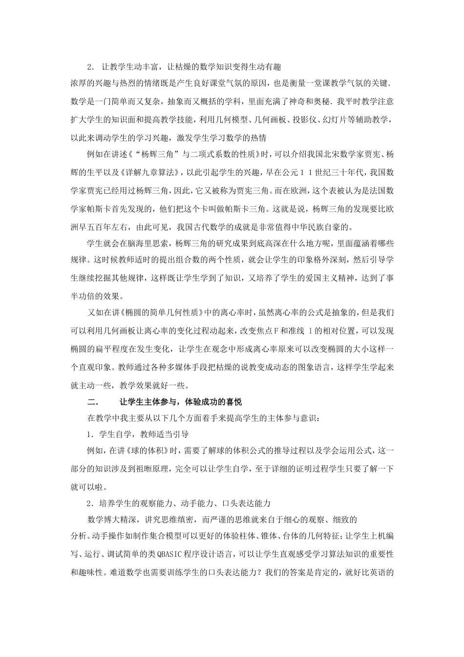 浅谈数学教学中如何发挥学生的主体地位 人教版_第2页