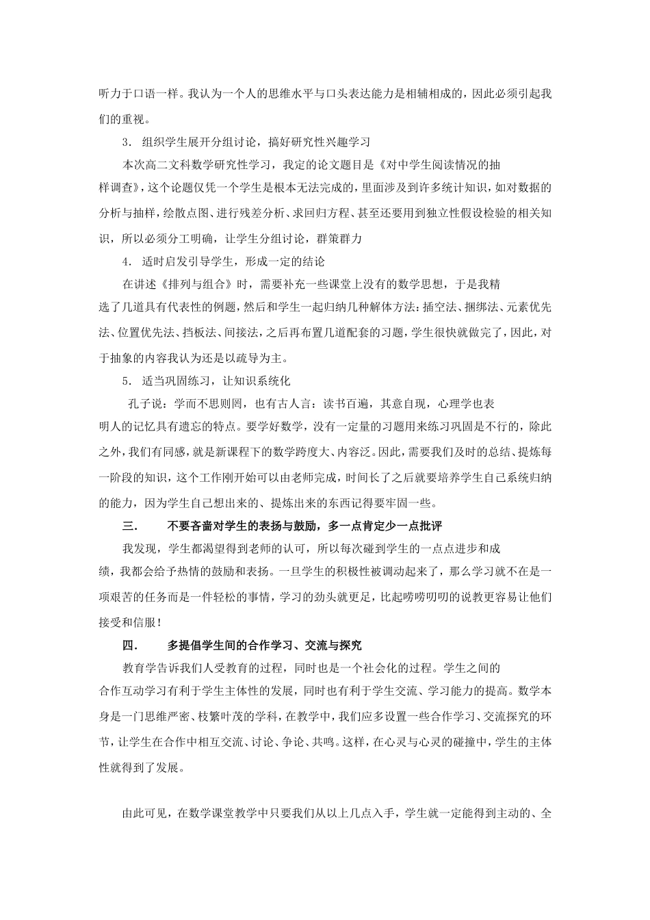 浅谈数学教学中如何发挥学生的主体地位 人教版_第3页