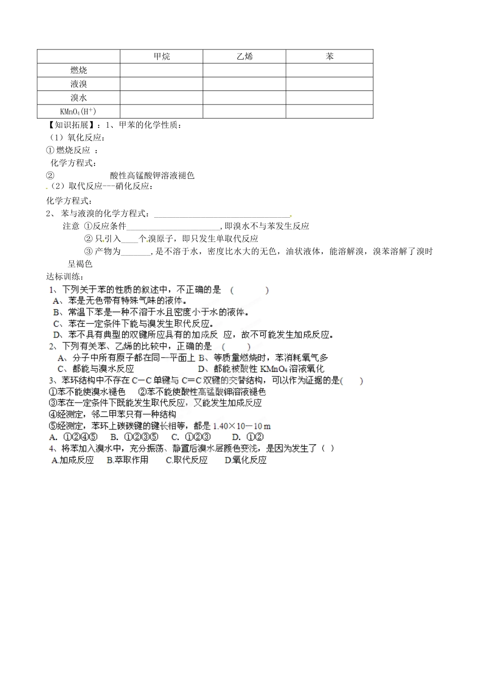 河南省新野三高2014高中化学 苯导学案 鲁教版必修2_第2页