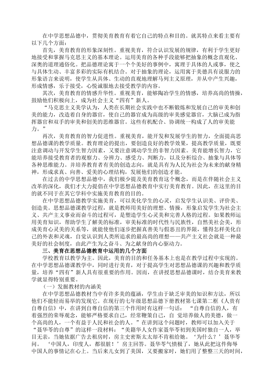浅谈思想品德课教学中的以美育人_第2页