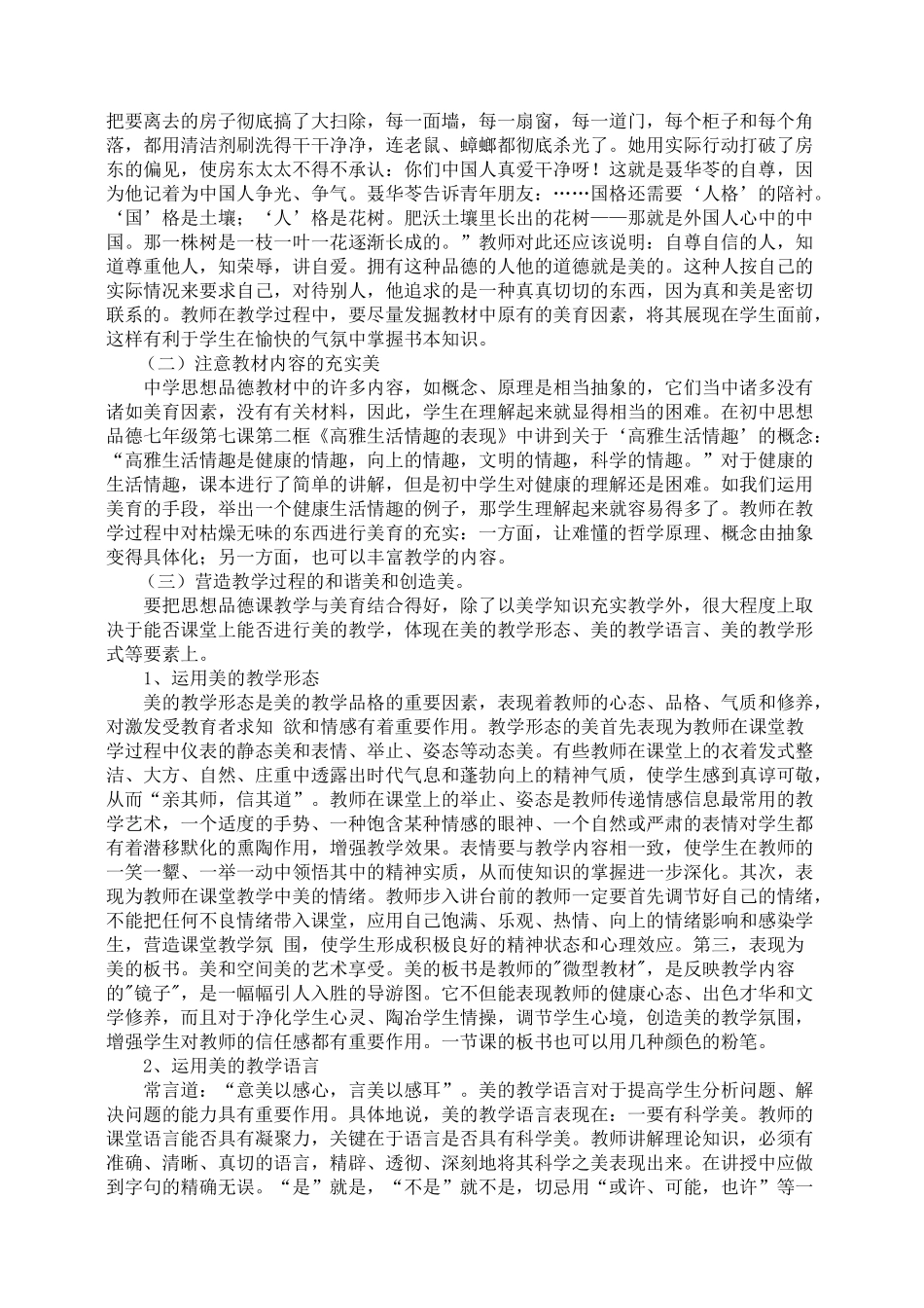 浅谈思想品德课教学中的以美育人_第3页