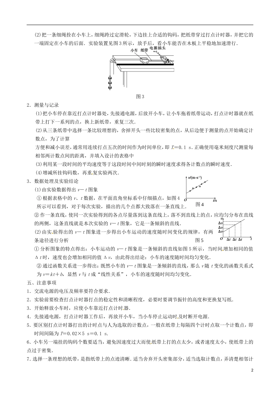 河南省沁阳市第一中学2013-2014学年高中物理 第一章 第四节 实验 用打点计时器测速度导学案 新人教版必修1_第2页