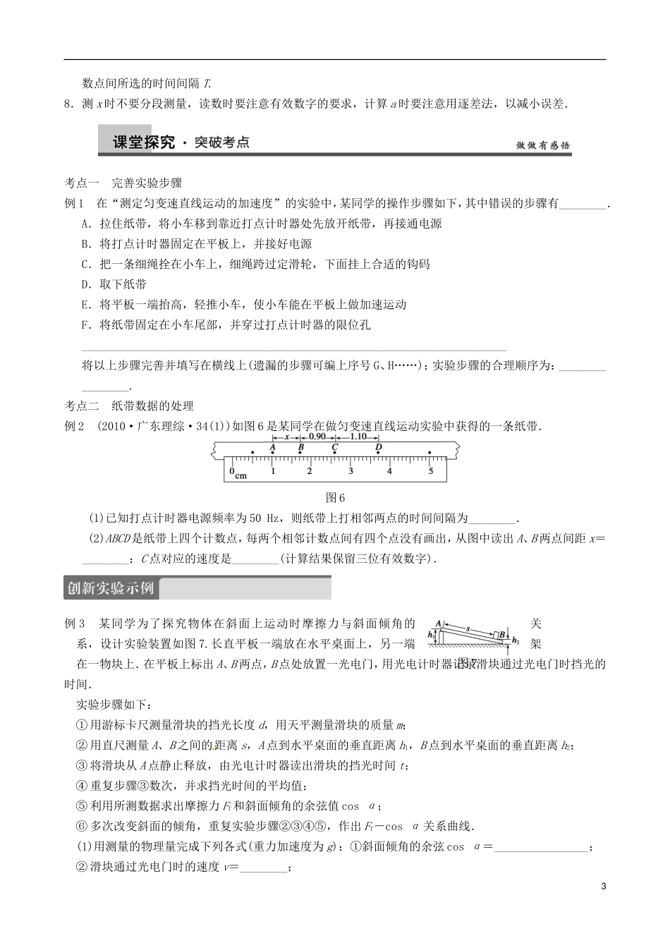 河南省沁阳市第一中学2013-2014学年高中物理 第一章 第四节 实验 用打点计时器测速度导学案 新人教版必修1_第3页