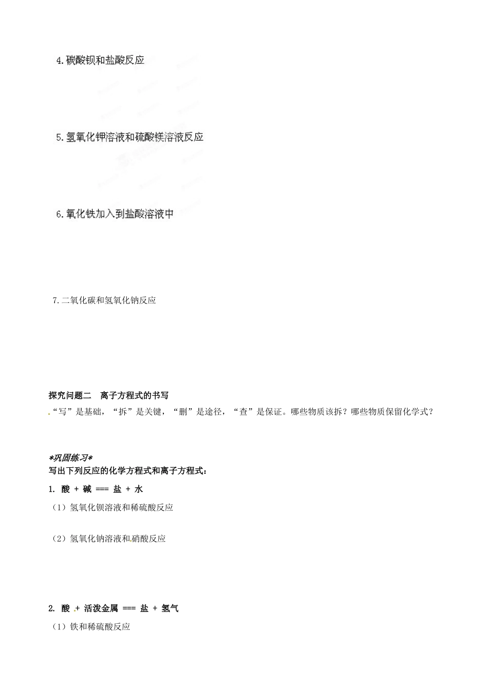 河南省宜阳县艺术学校2014高中化学 2.2 离子反应（第2课时）学案 新人教版必修1_第2页