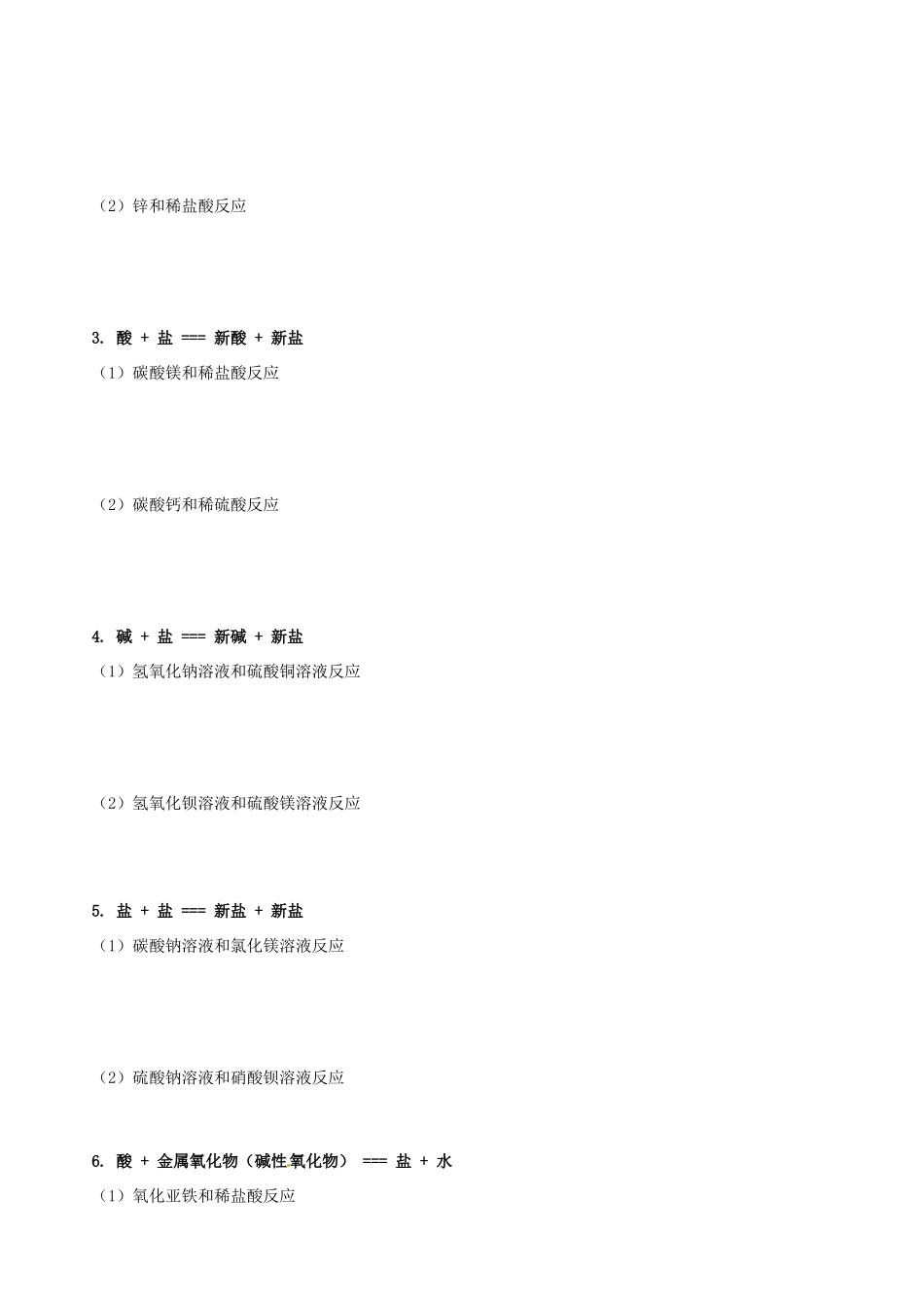 河南省宜阳县艺术学校2014高中化学 2.2 离子反应（第2课时）学案 新人教版必修1_第3页