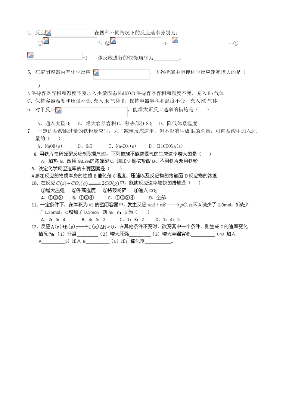 河南省新野三高2014高中化学 化学反应的快慢和限度导学案1 鲁教版必修2_第2页