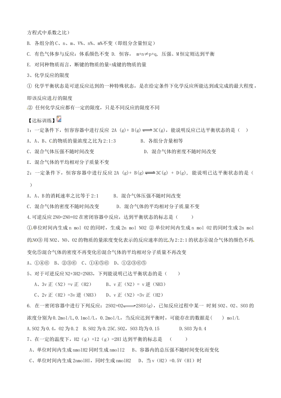 河南省新野三高2014高中化学 化学反应的快慢和限度导学案2 鲁教版必修2_第2页