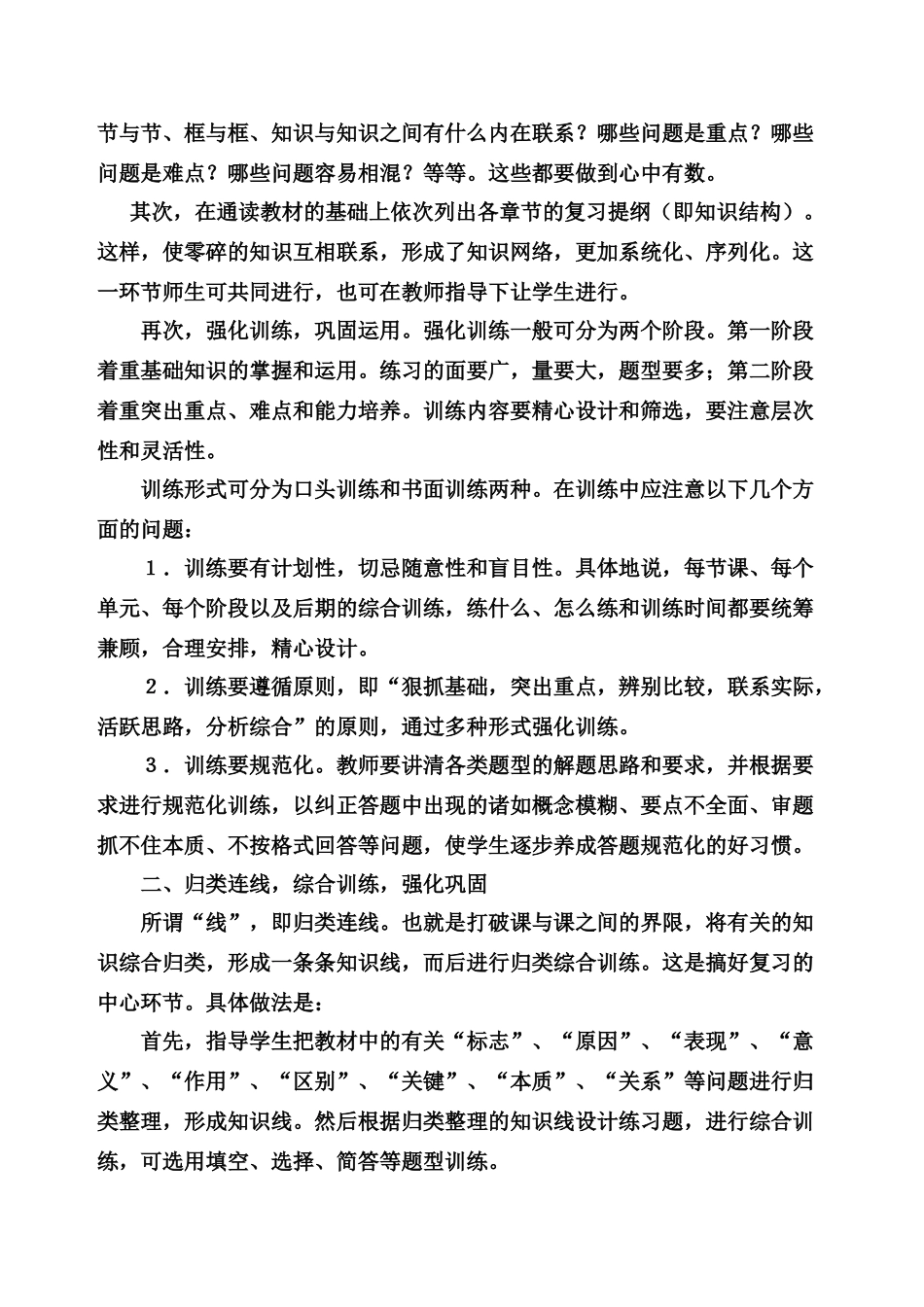 浅谈思想政治课“面、线、点”复习法粤教版_第2页