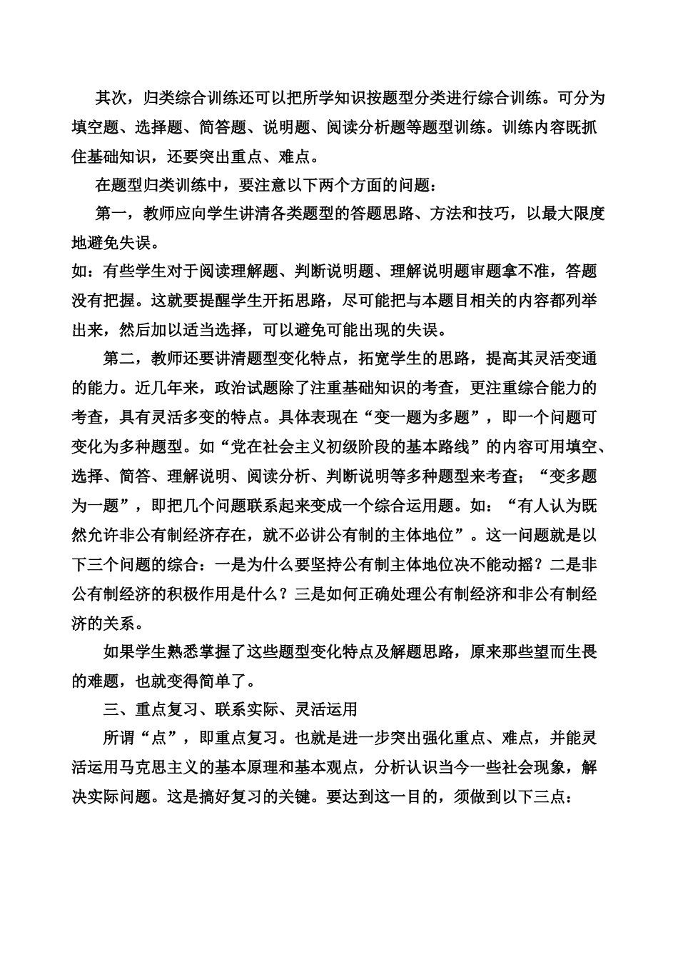 浅谈思想政治课“面、线、点”复习法粤教版_第3页
