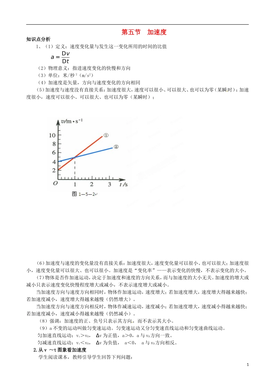 河南省沁阳市第一中学2013-2014学年高中物理 第一章 第五节 加速度导学案 新人教版必修1_第1页